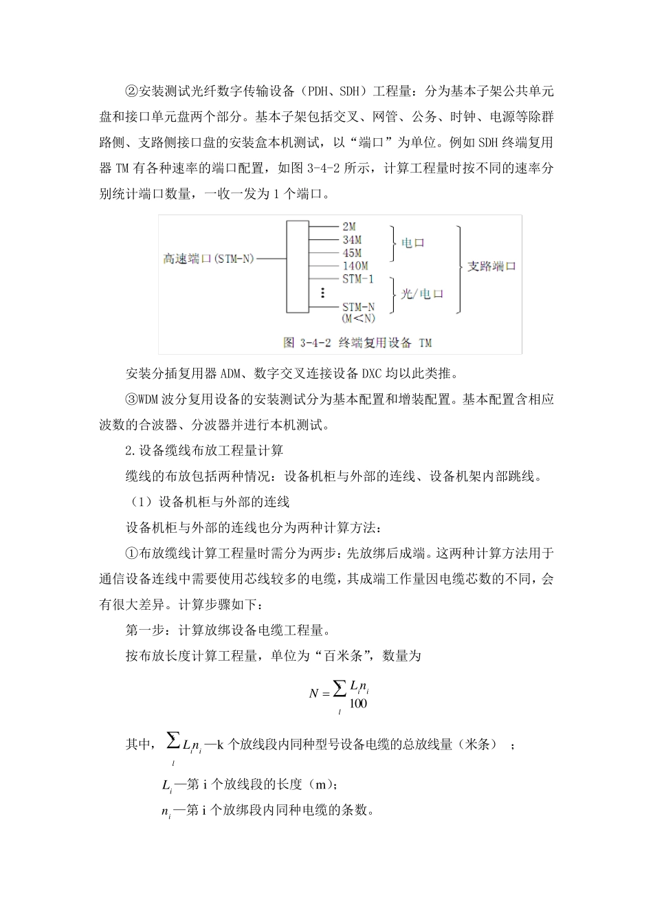 34通信建设工程量计算规则_第3页