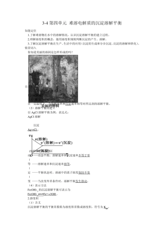 34难溶电解质的沉淀溶解平衡
