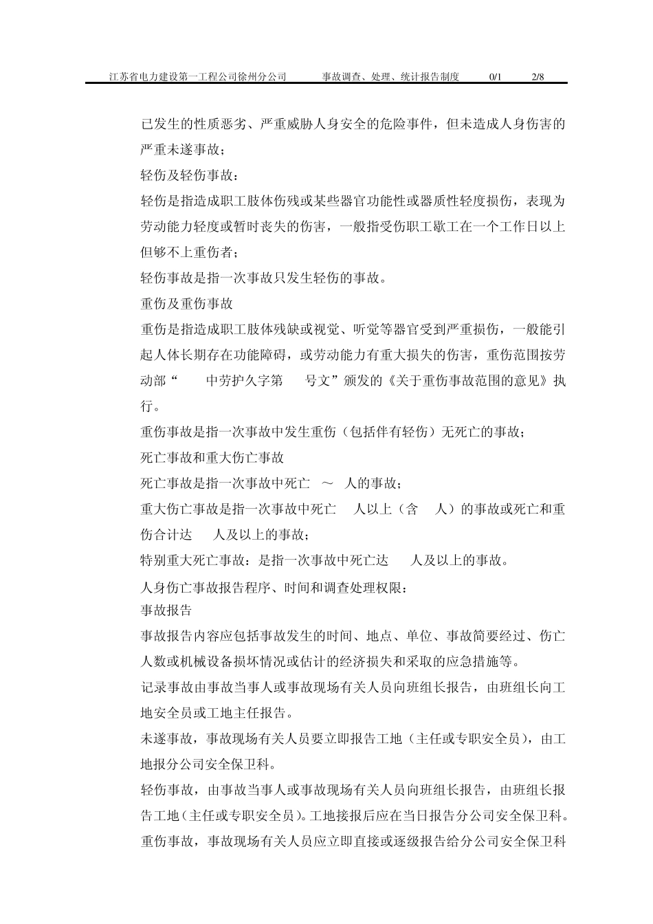 350.305事故报告调查处理制度_第2页