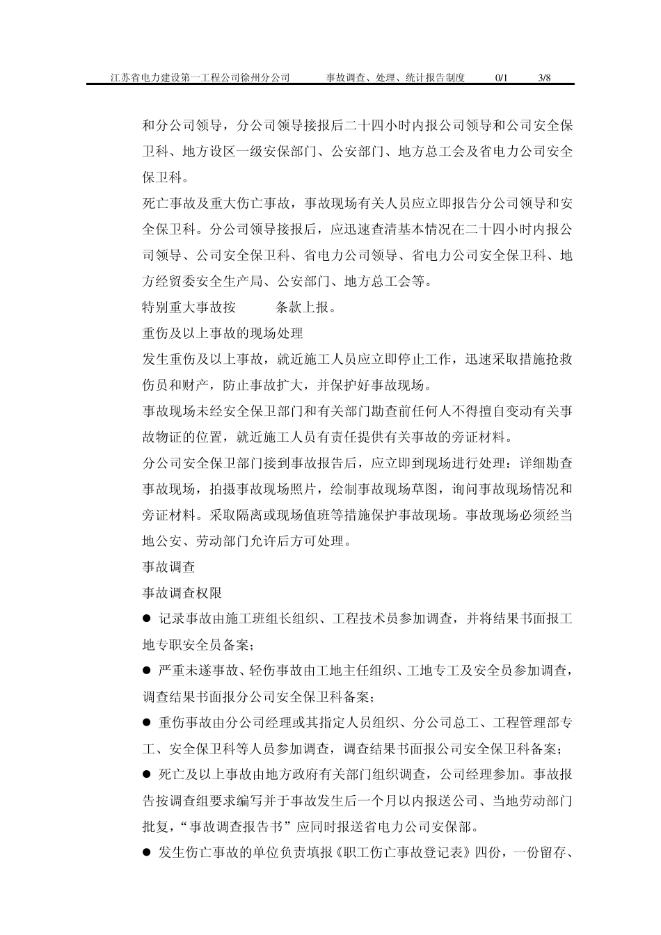 350.305事故报告调查处理制度_第3页