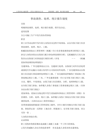 350.305事故报告调查处理制度