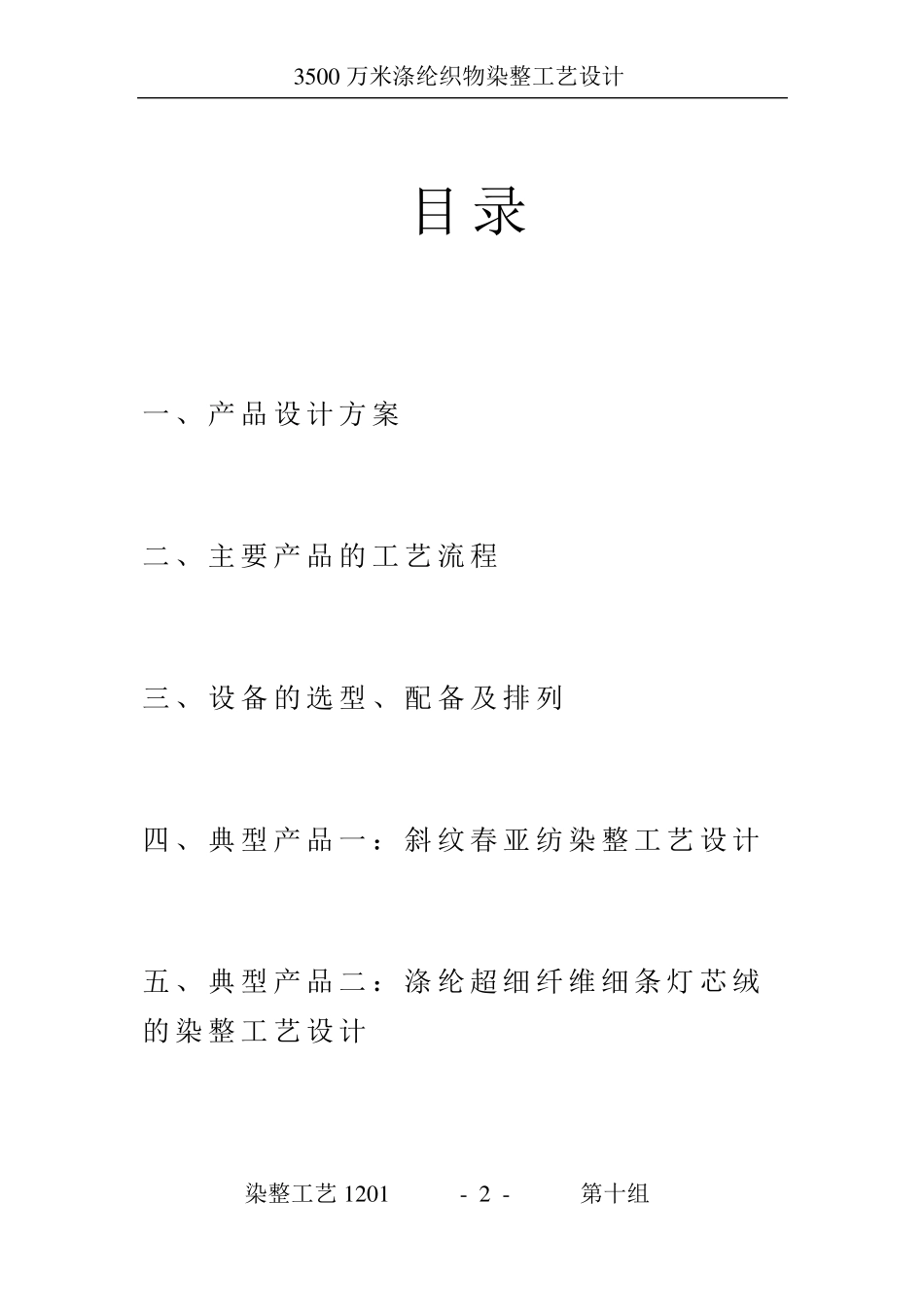 3500万米涤纶织物染整工艺设计_第2页