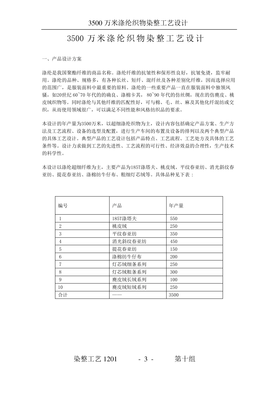 3500万米涤纶织物染整工艺设计_第3页