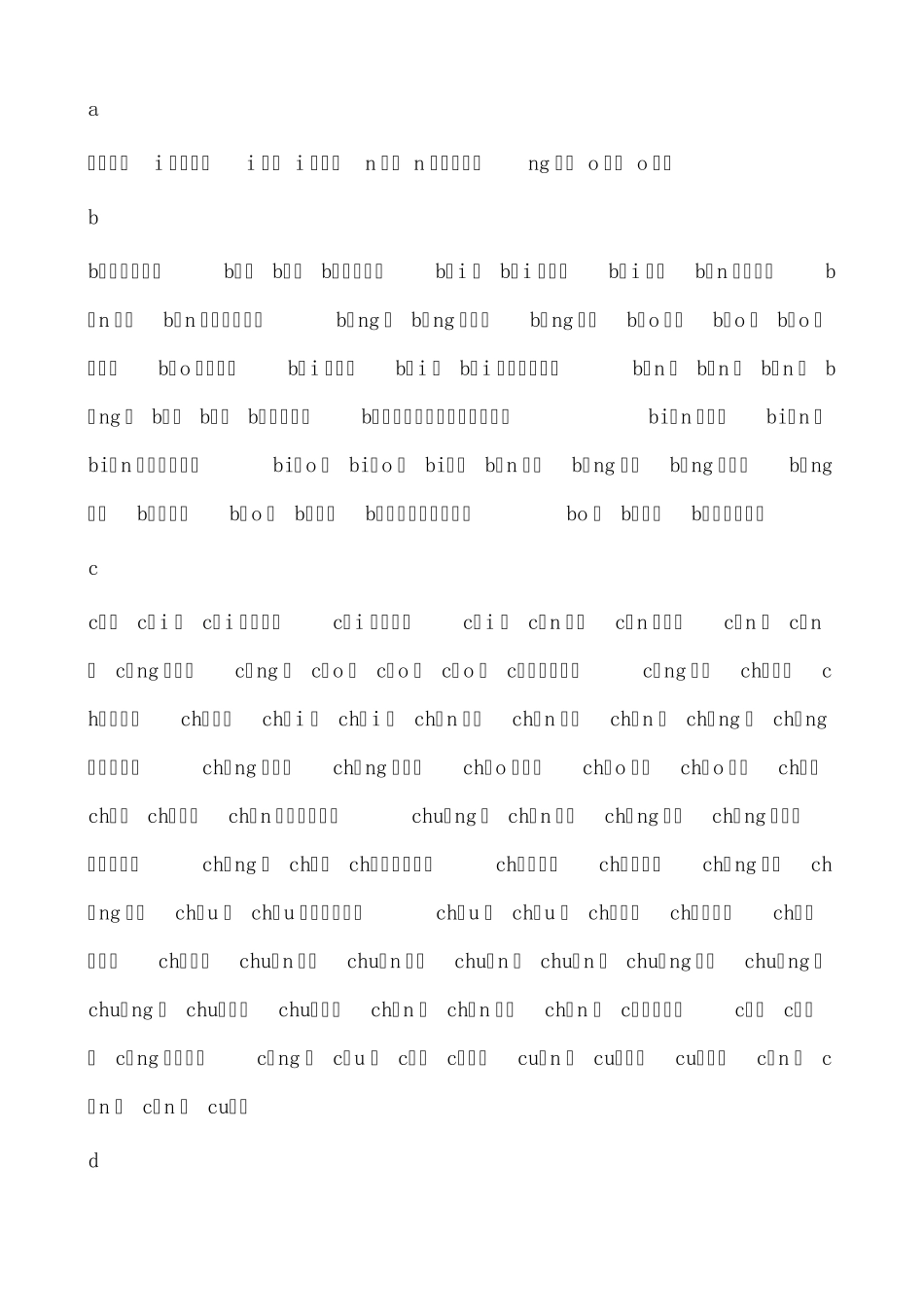 3500个常用字(拼音排序)_第1页