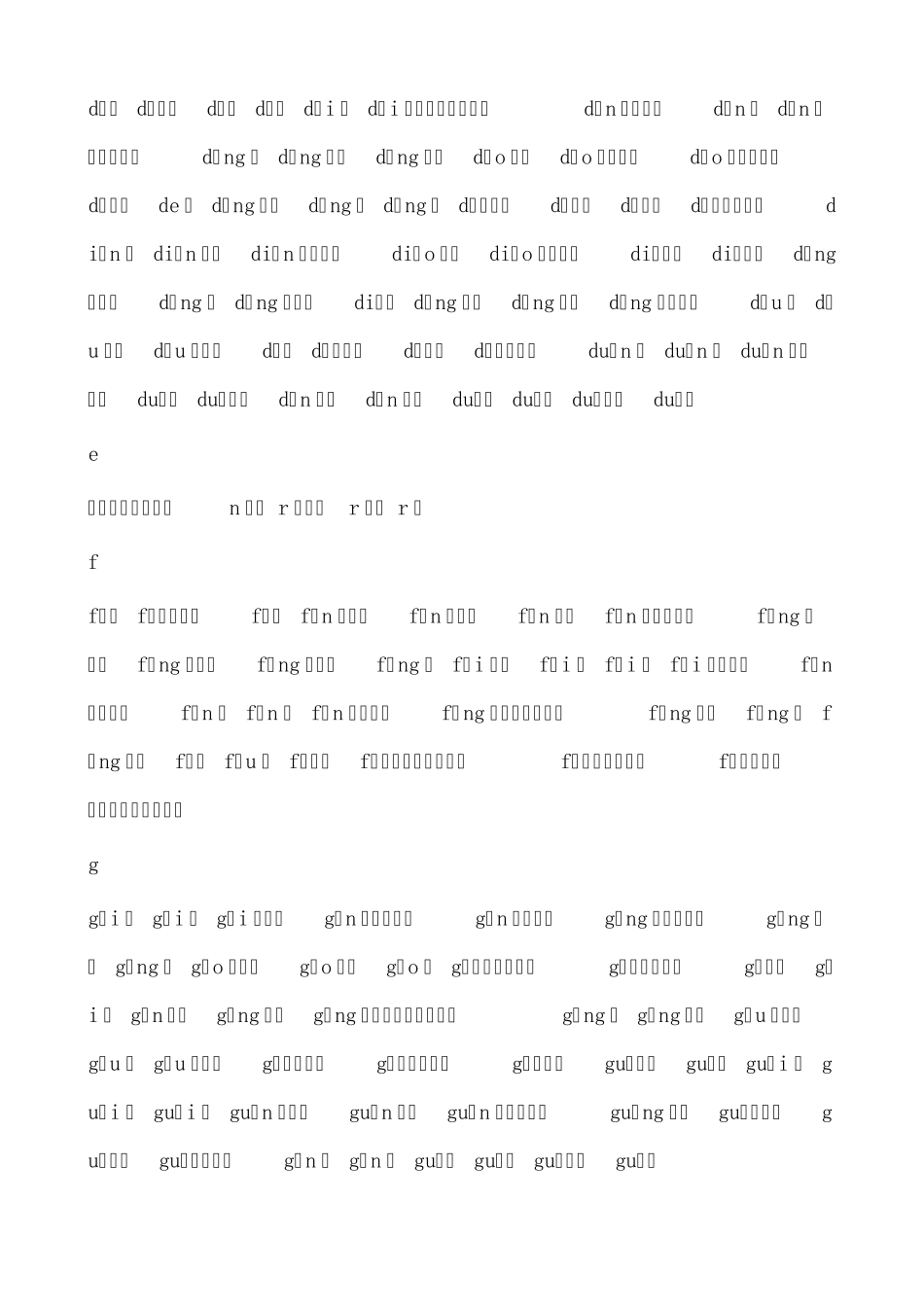 3500个常用字(拼音排序)_第2页