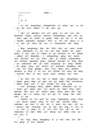 3500个常用汉字(附拼音)