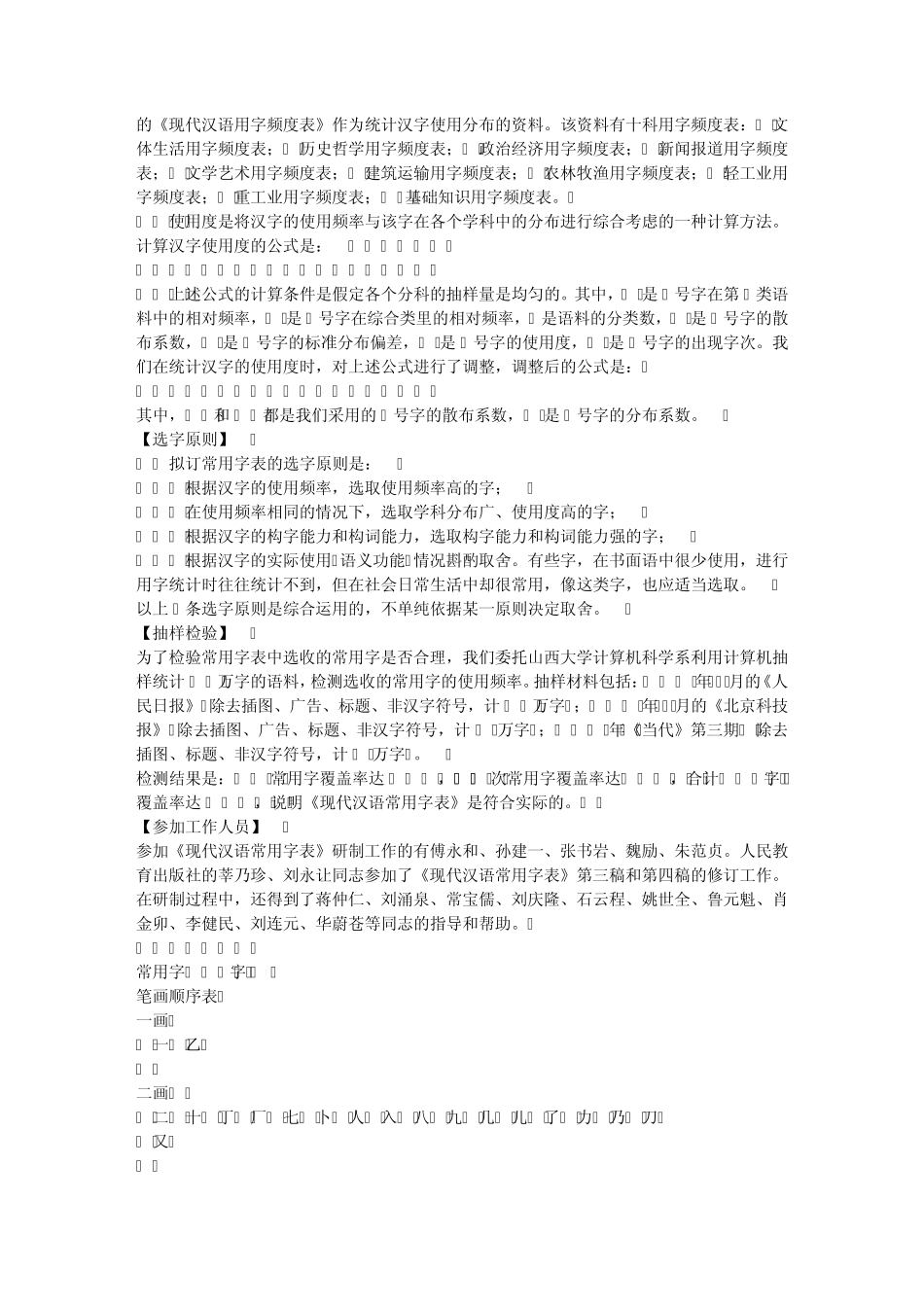 3500个常用字_第2页