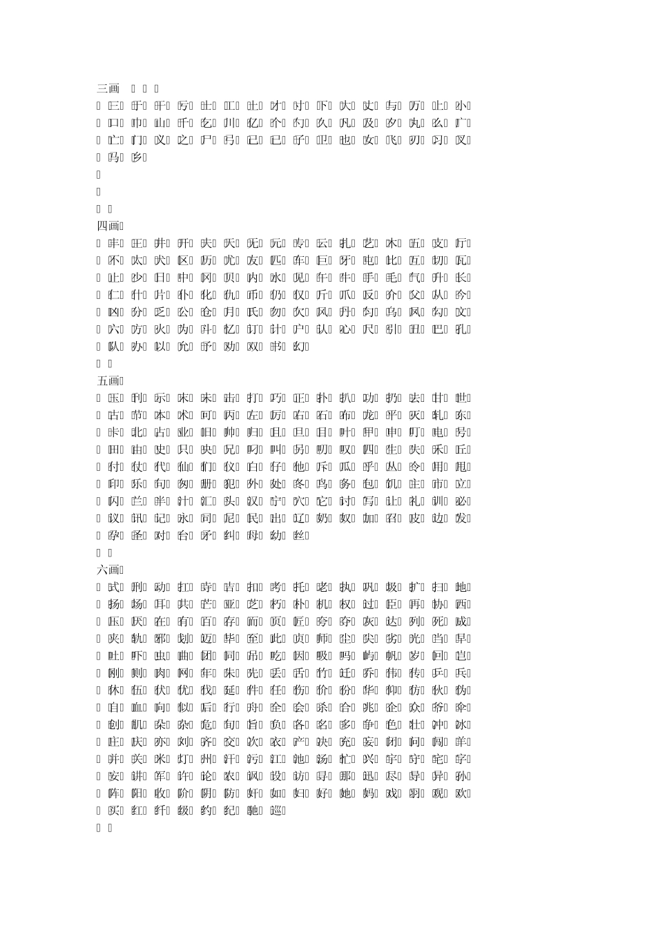 3500个常用字_第3页