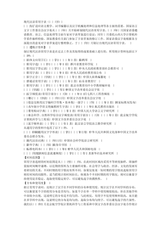 3500个常用字