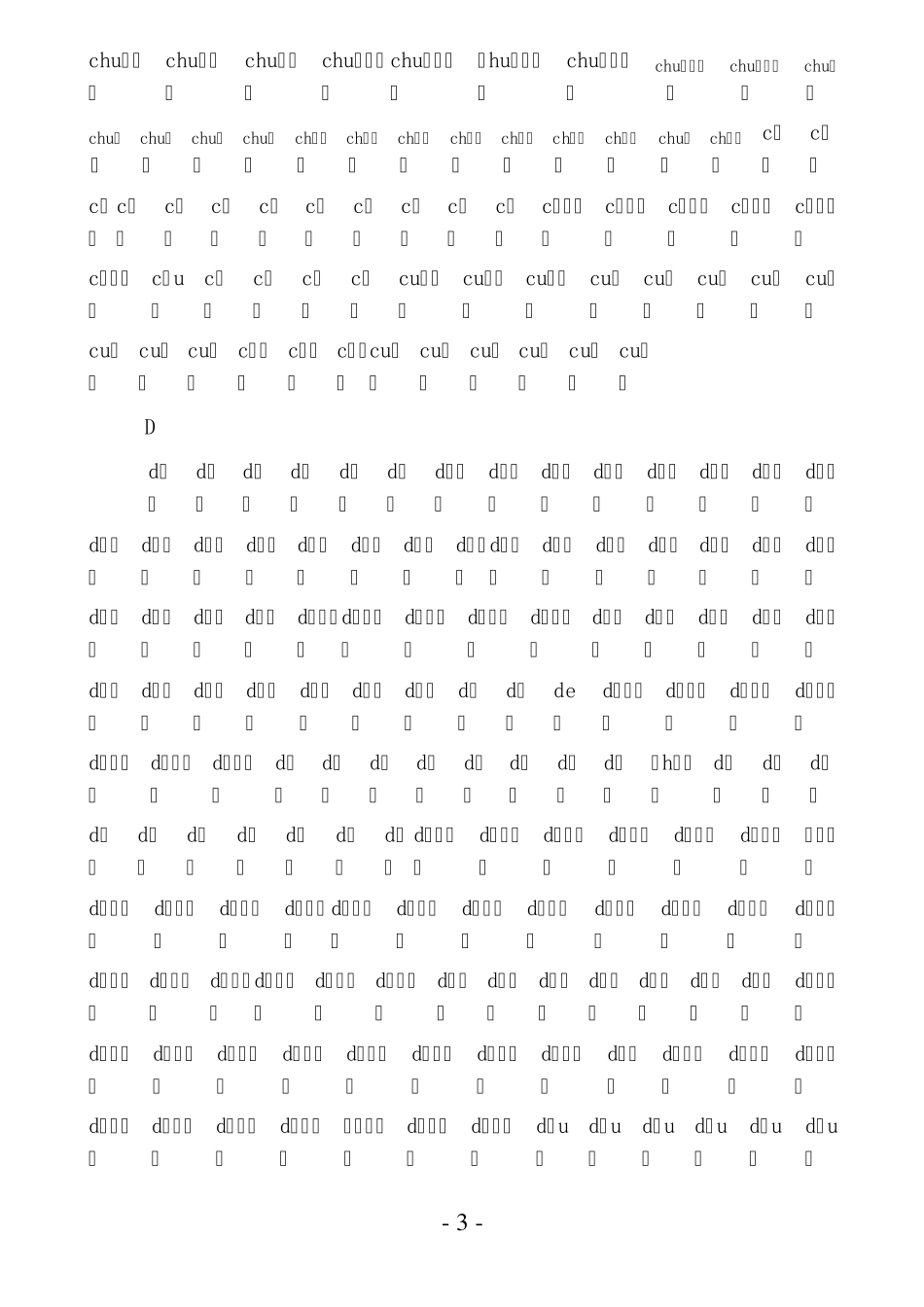 3500个常用汉字及注音_第3页