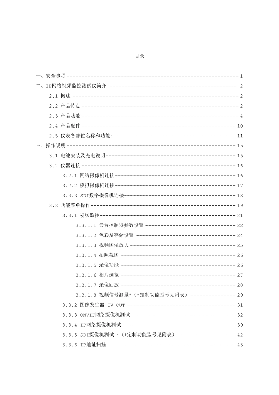 3500中文说明书_第3页