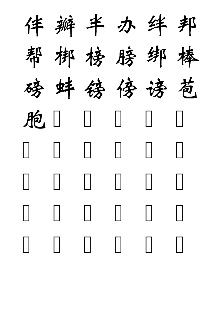3500字新魏体字帖(6字)_第3页