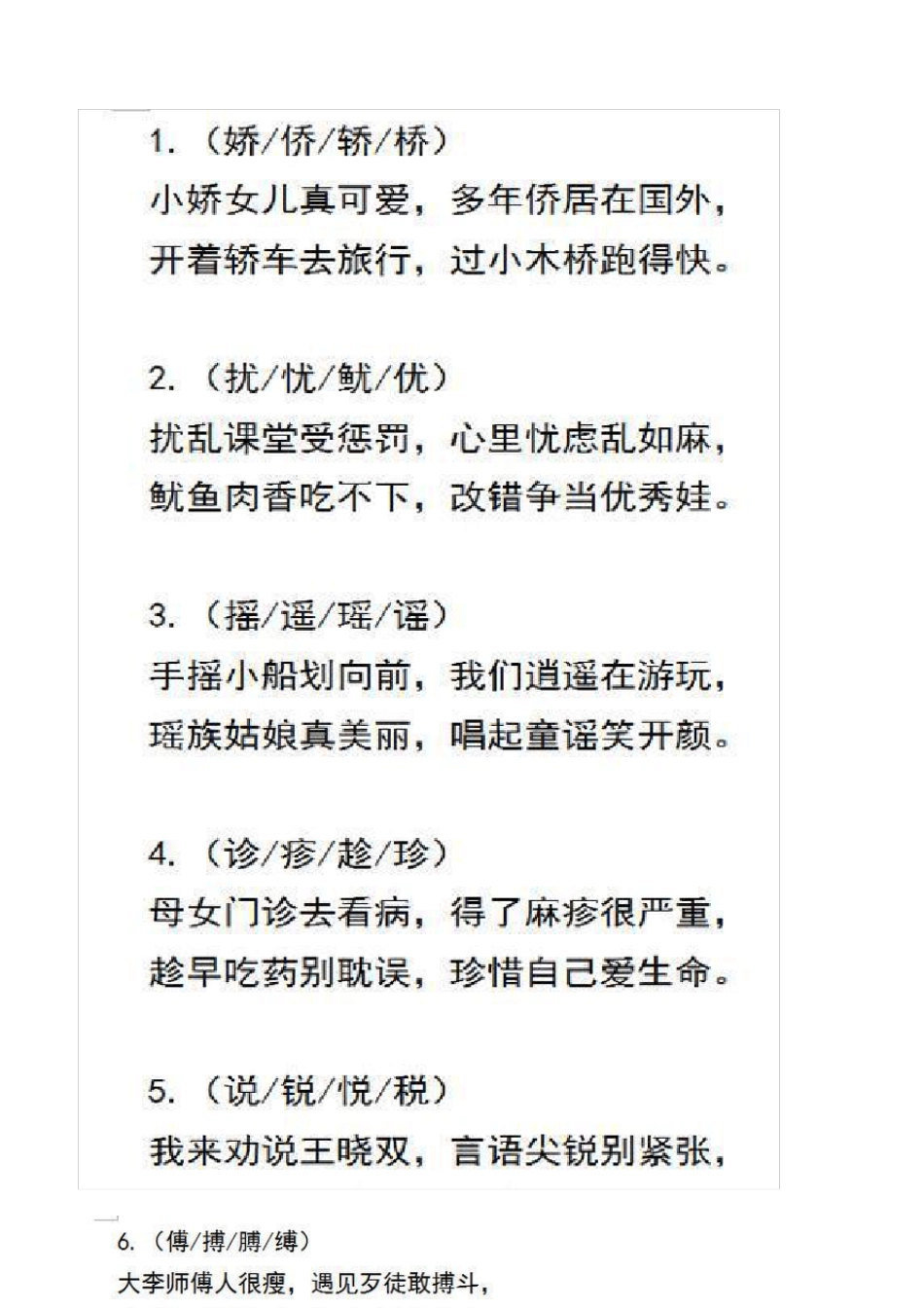 3500字汉字顺口溜巧记汉字顺口溜_第1页