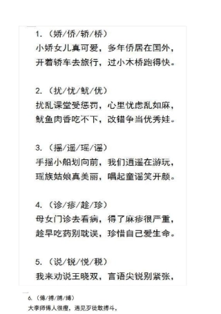 3500字汉字顺口溜巧记汉字顺口溜