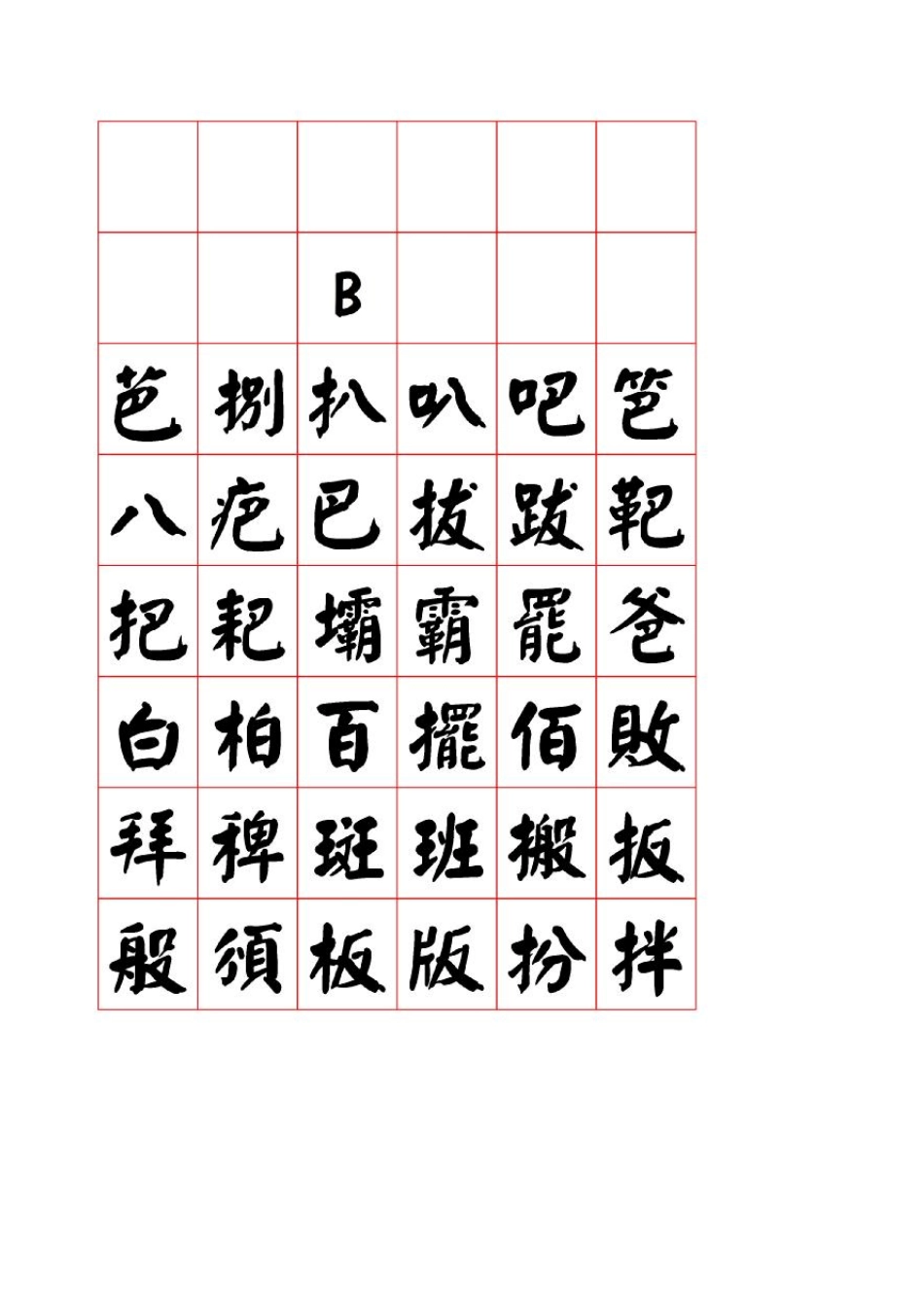 3500字颜体_楷书字帖_第2页
