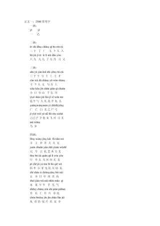 3500常用字笔画排序表