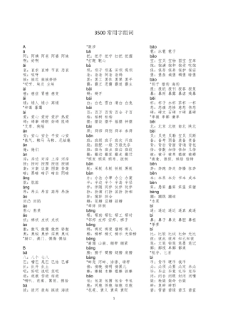 3500常用字组词