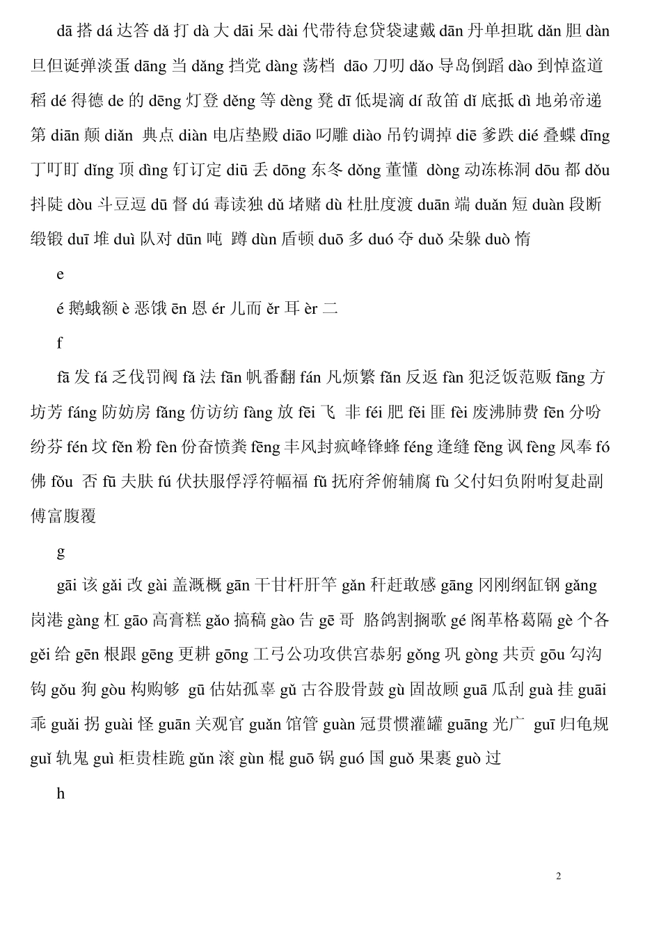 3500常用汉字+拼音_第2页