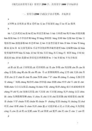 3500常用汉字+拼音