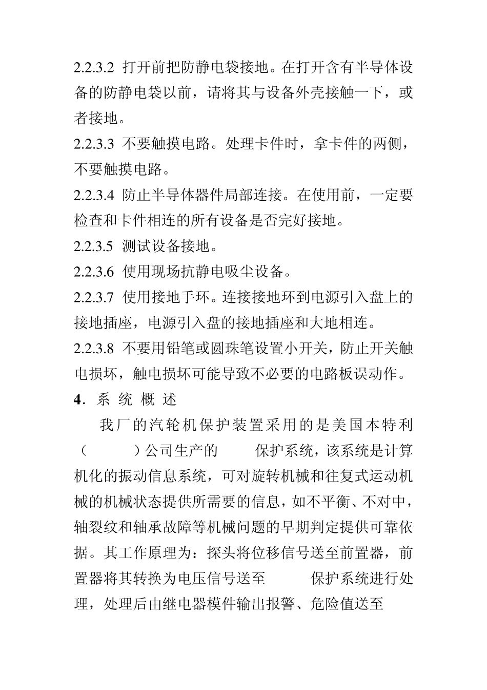 3500检修规程_第2页