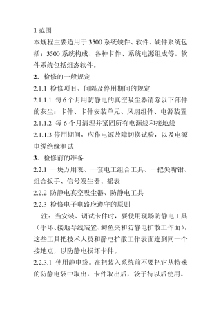 3500检修规程