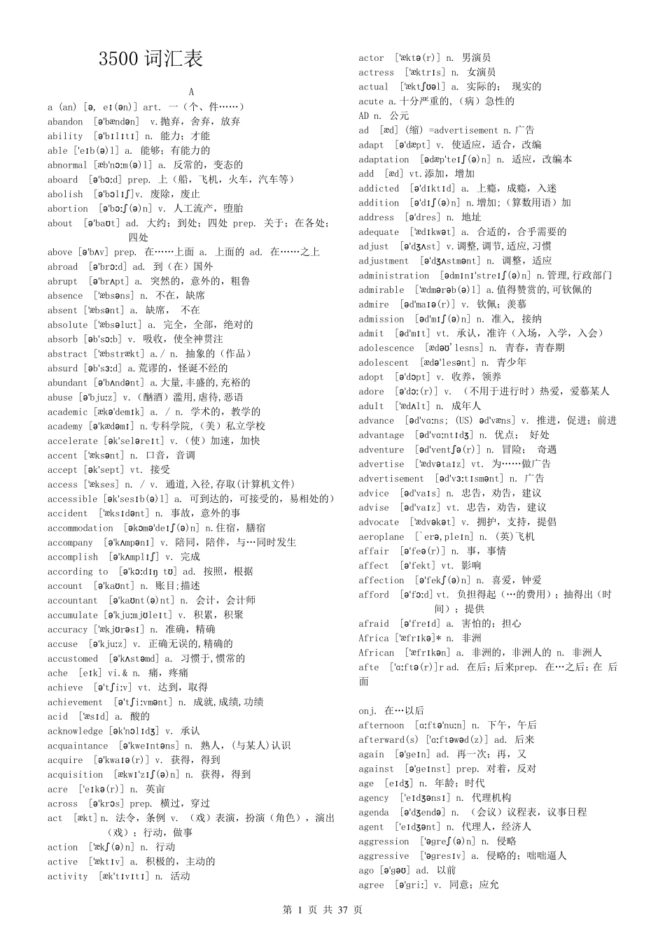 3500词(带音标)——完整打印版_第1页