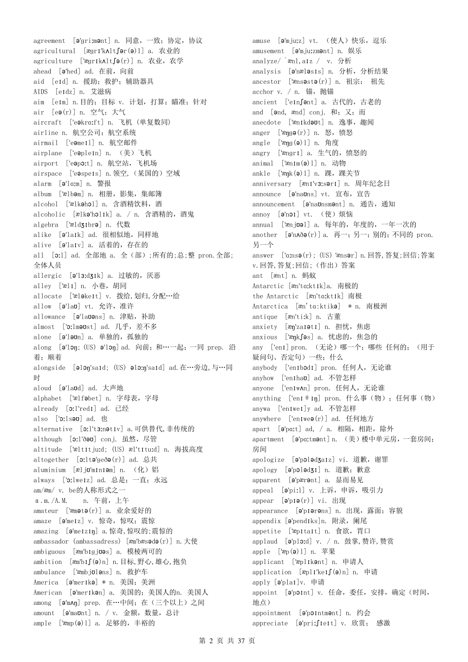 3500词(带音标)——完整打印版_第2页
