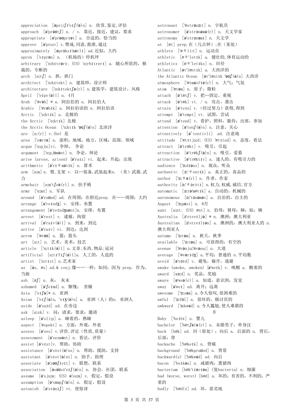3500词(带音标)——完整打印版_第3页