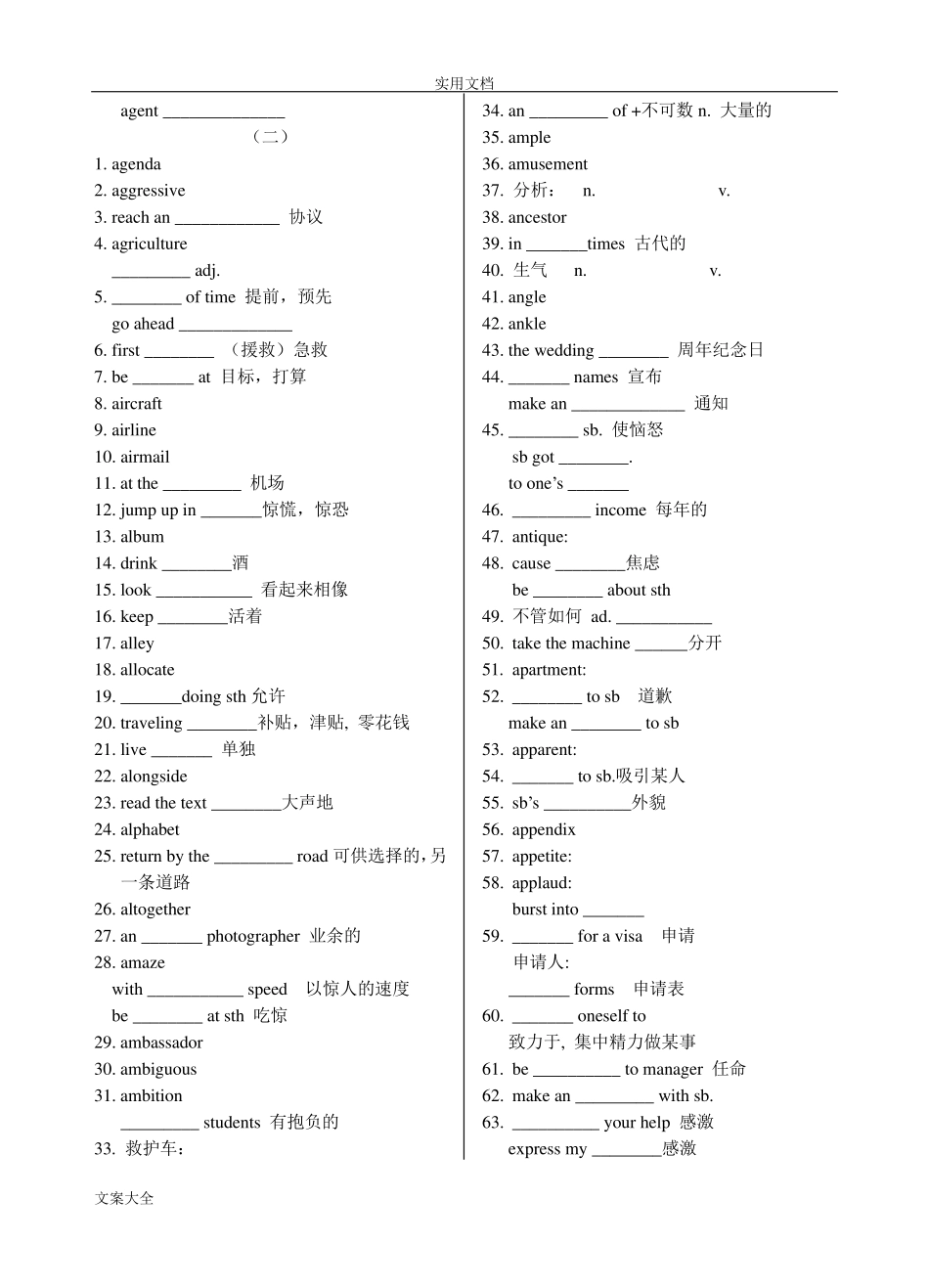 3500词汇默写打印版_第2页