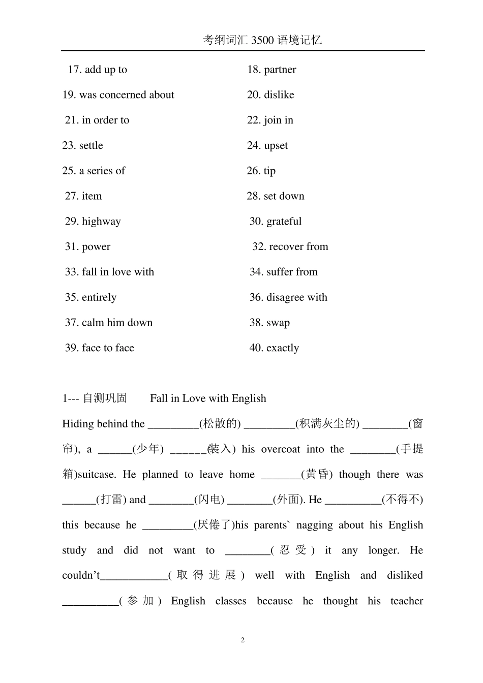 3500词汇语境记忆_第2页