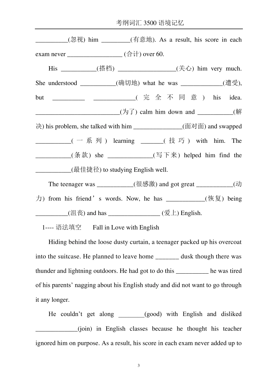 3500词汇语境记忆_第3页