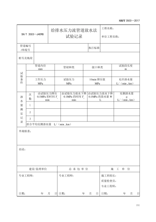 35032017石油化工建设工程项目交工技术文件规定