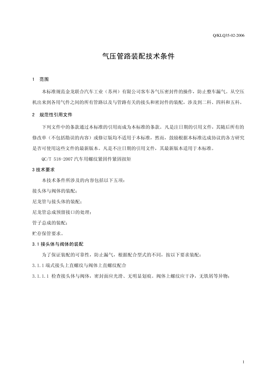 35022006气压管路装配技术条件_第3页