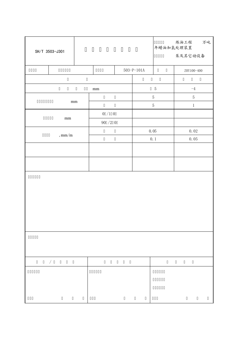 3503J301机器安装记录_第1页