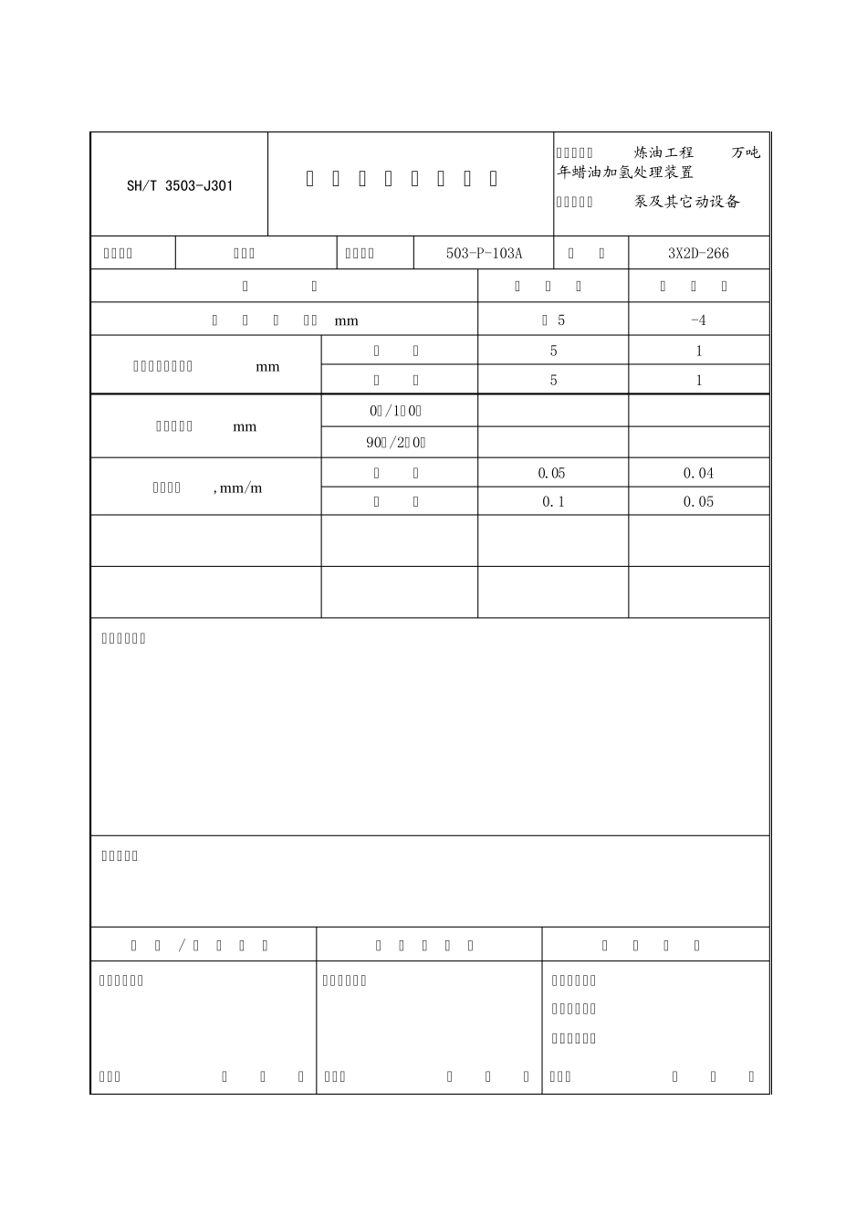 3503J301机器安装记录_第3页