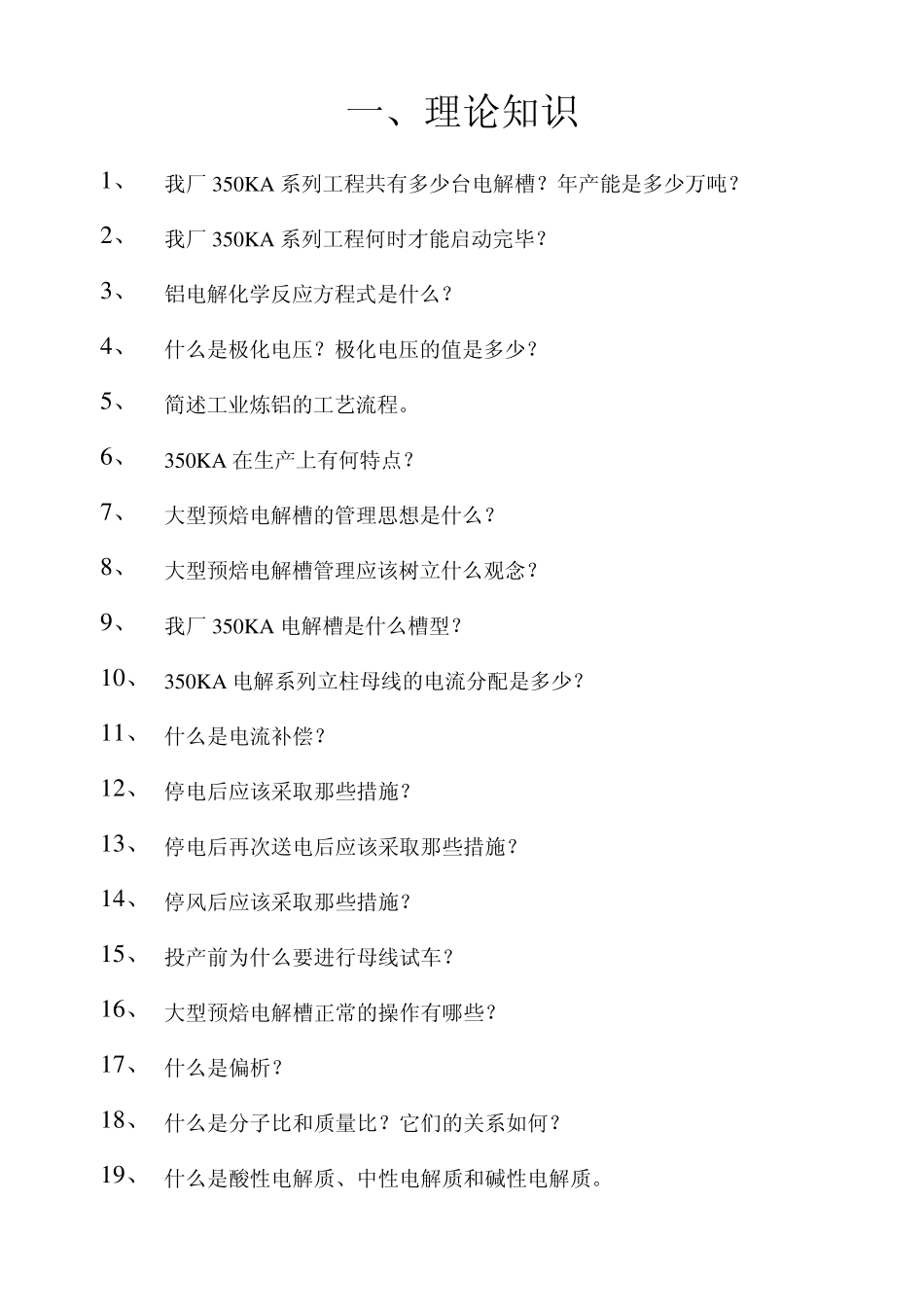 350KA电解槽_第3页