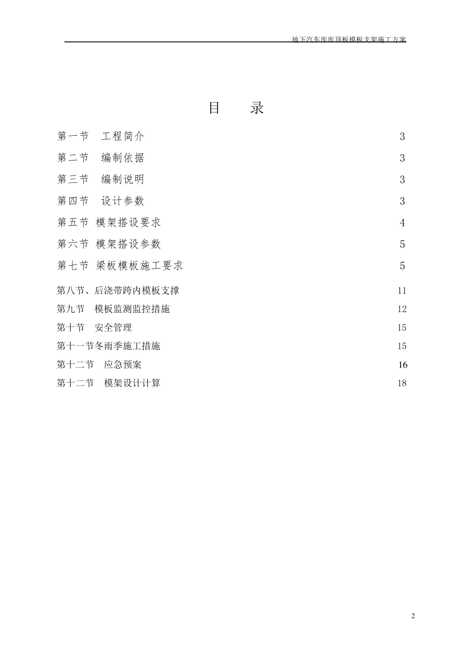 350mm厚砼板排架支撑施工方案(专家论证)_第2页