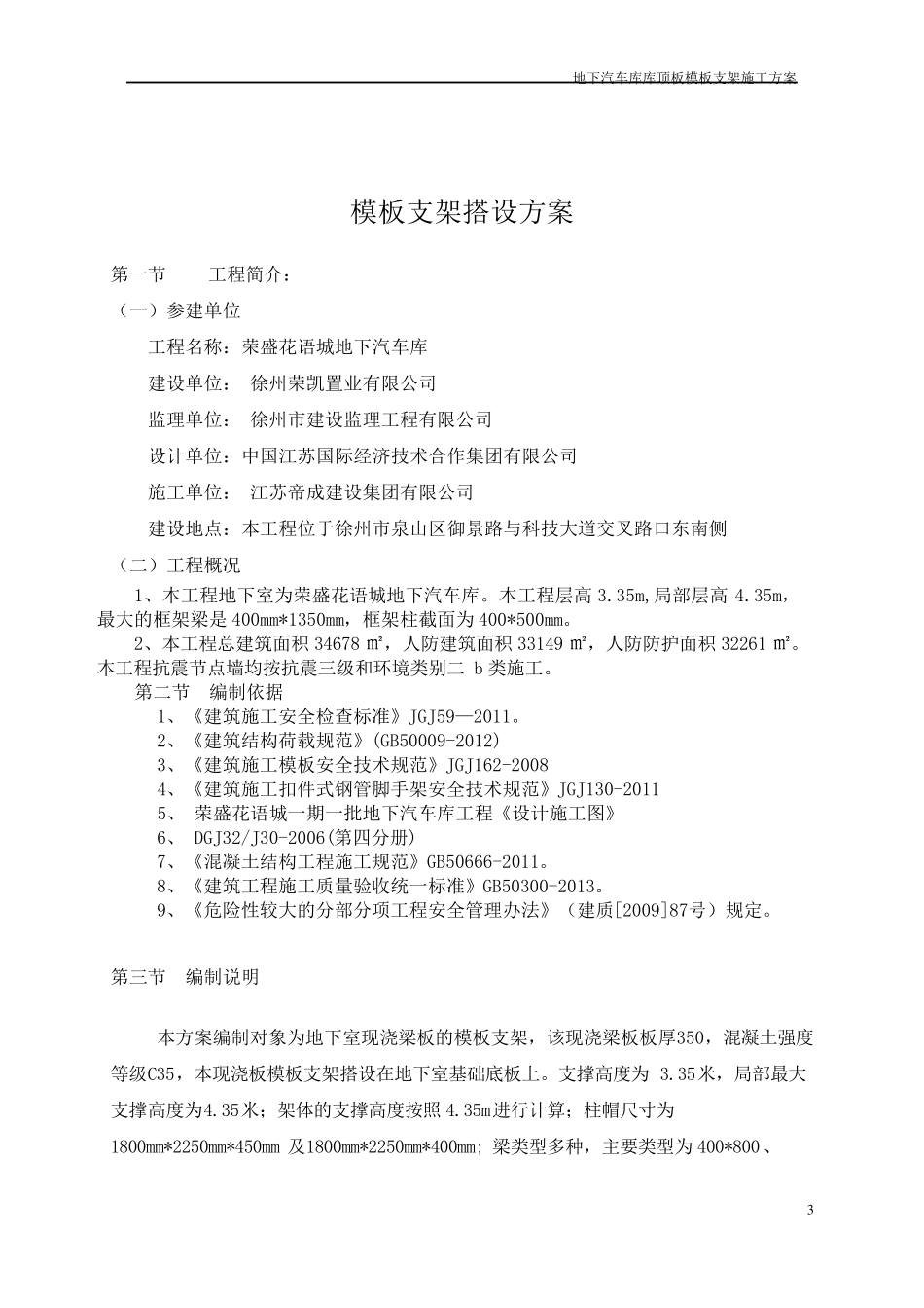 350mm厚砼板排架支撑施工方案(专家论证)_第3页
