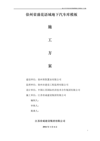 350mm厚砼板排架支撑施工方案(专家论证)