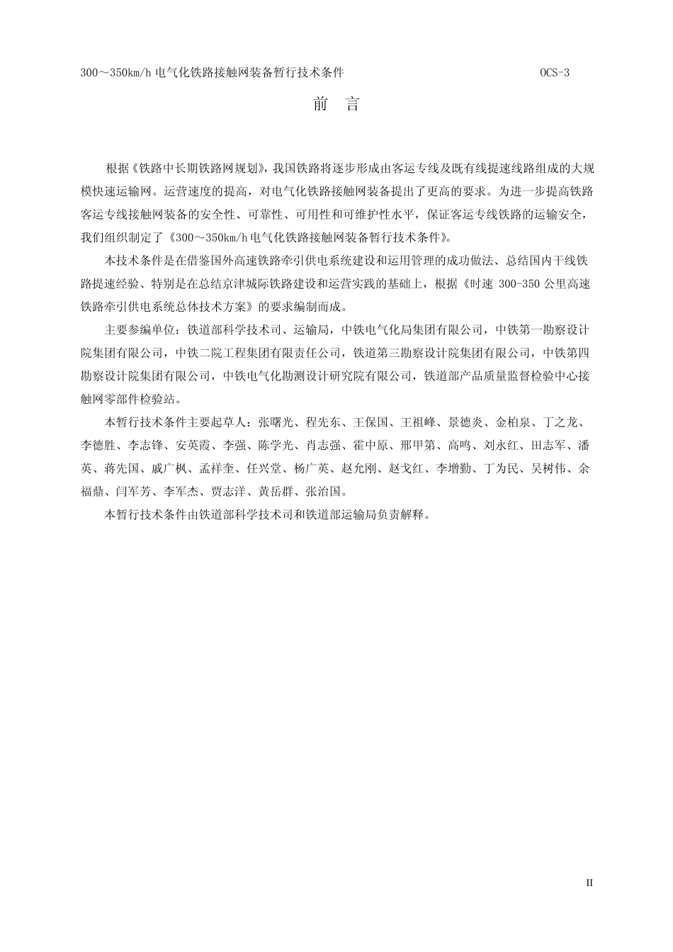 350kmh接触网装备技术条件(印刷稿)_第3页