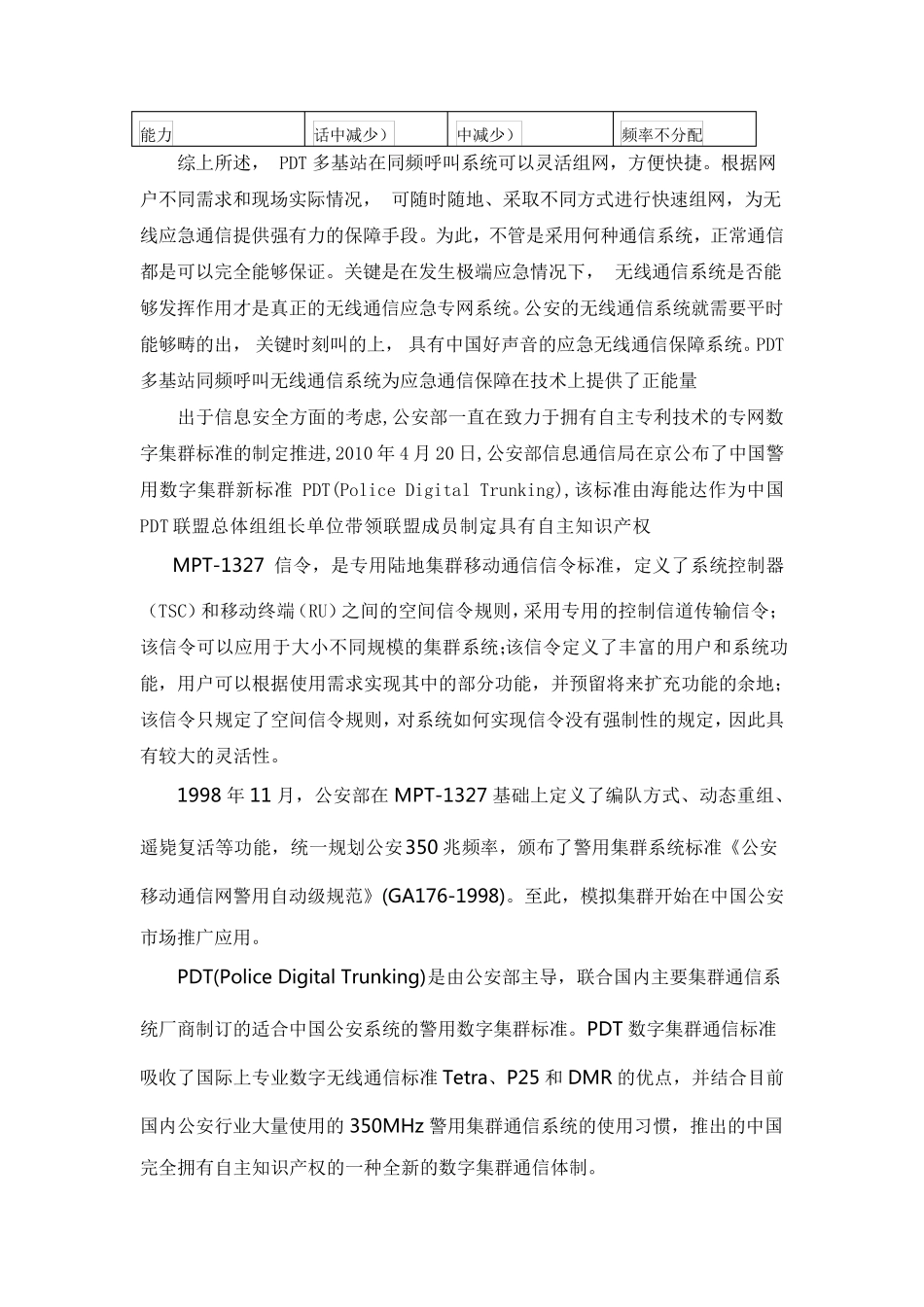 350M集群通信系统_第3页