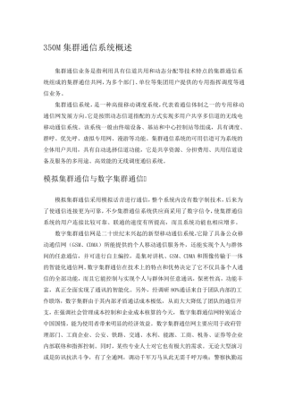 350M集群通信系统