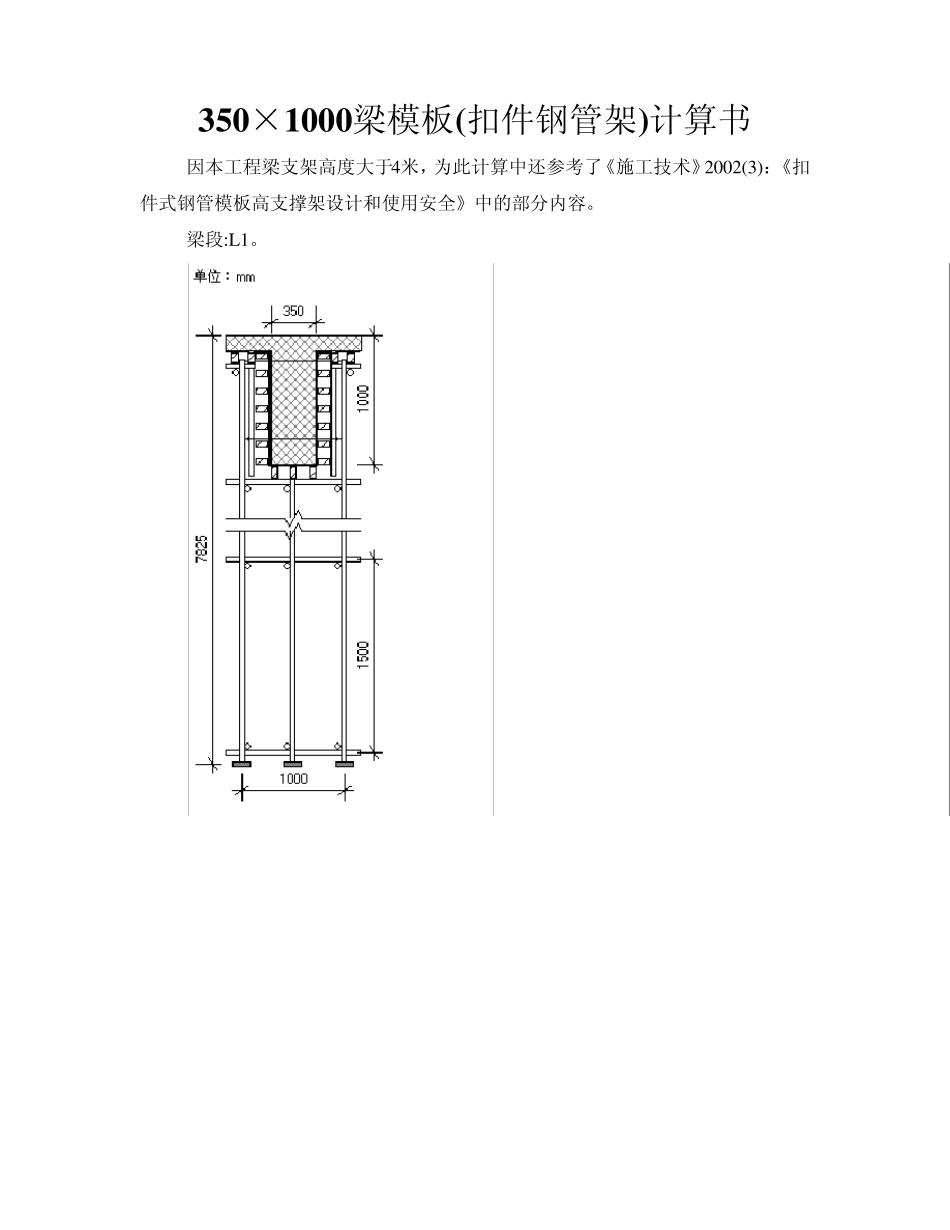 350×1000梁模板支撑计算书_第1页