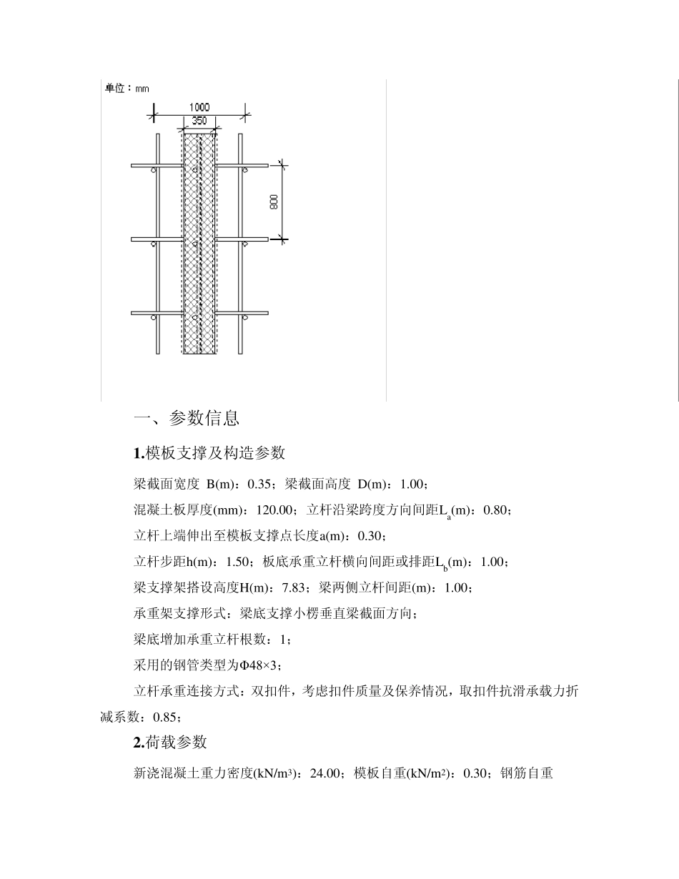 350×1000梁模板支撑计算书_第2页