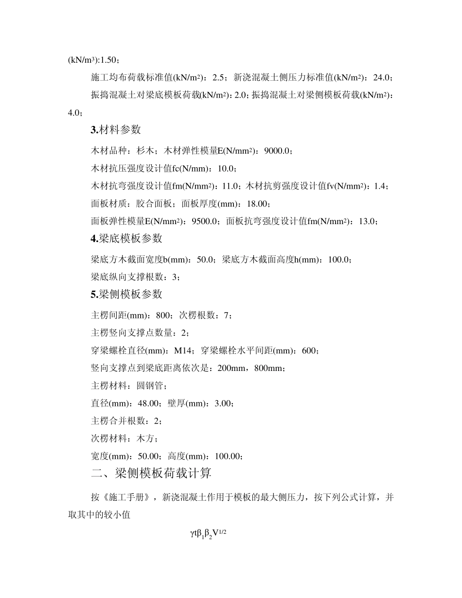 350×1000梁模板支撑计算书_第3页