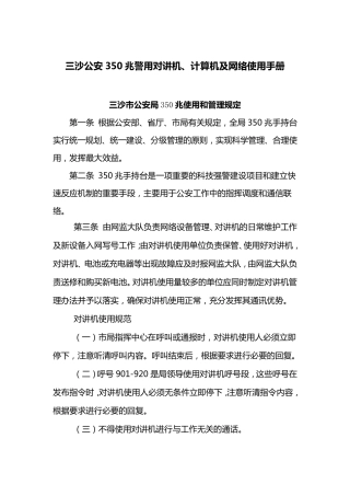 350兆警用对讲计算机网络使用手册