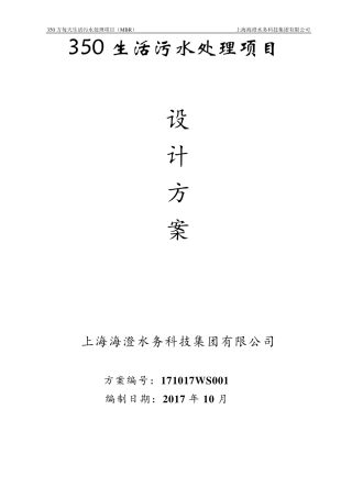 350方生活污水处理MBR