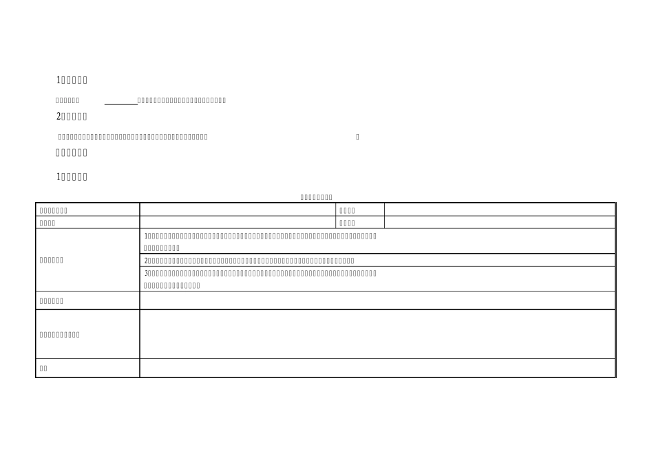 35110kV架空线路检修标准化作业指导书_第2页