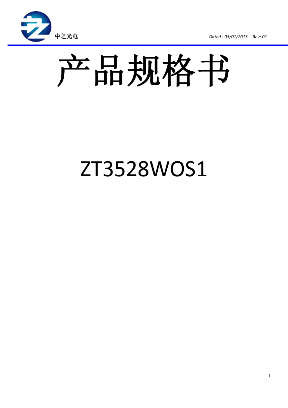 3528贴片灯珠LED贴片0.06W中文规格书_第1页