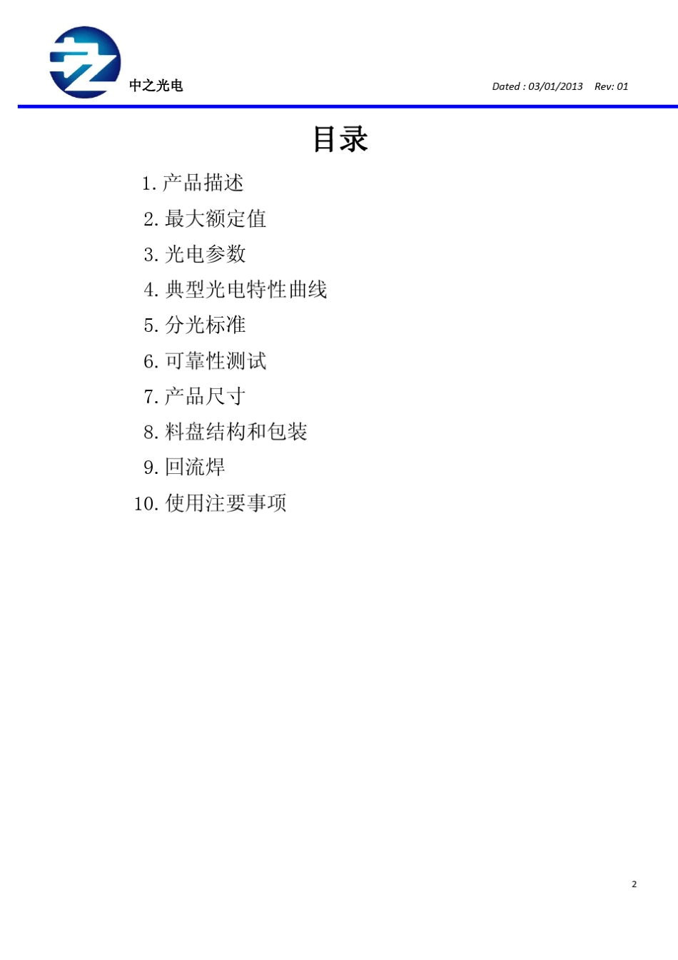 3528贴片灯珠LED贴片0.06W中文规格书_第2页